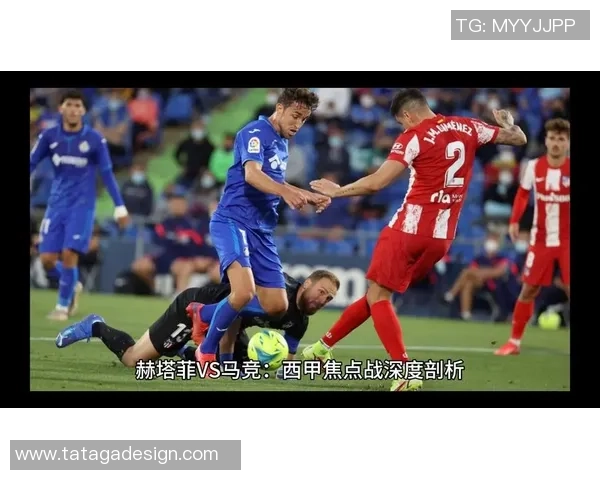 赫塔菲与塞维利亚对决数据分析及统计结果深度解读